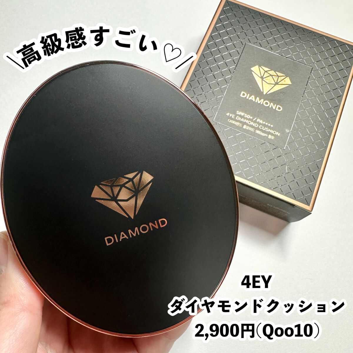 4YE ダイヤモンド クッションのクチコミ「美しいツヤ肌♡

------------------------
4YE
ダイヤモンドクッシ.....」（2枚目）