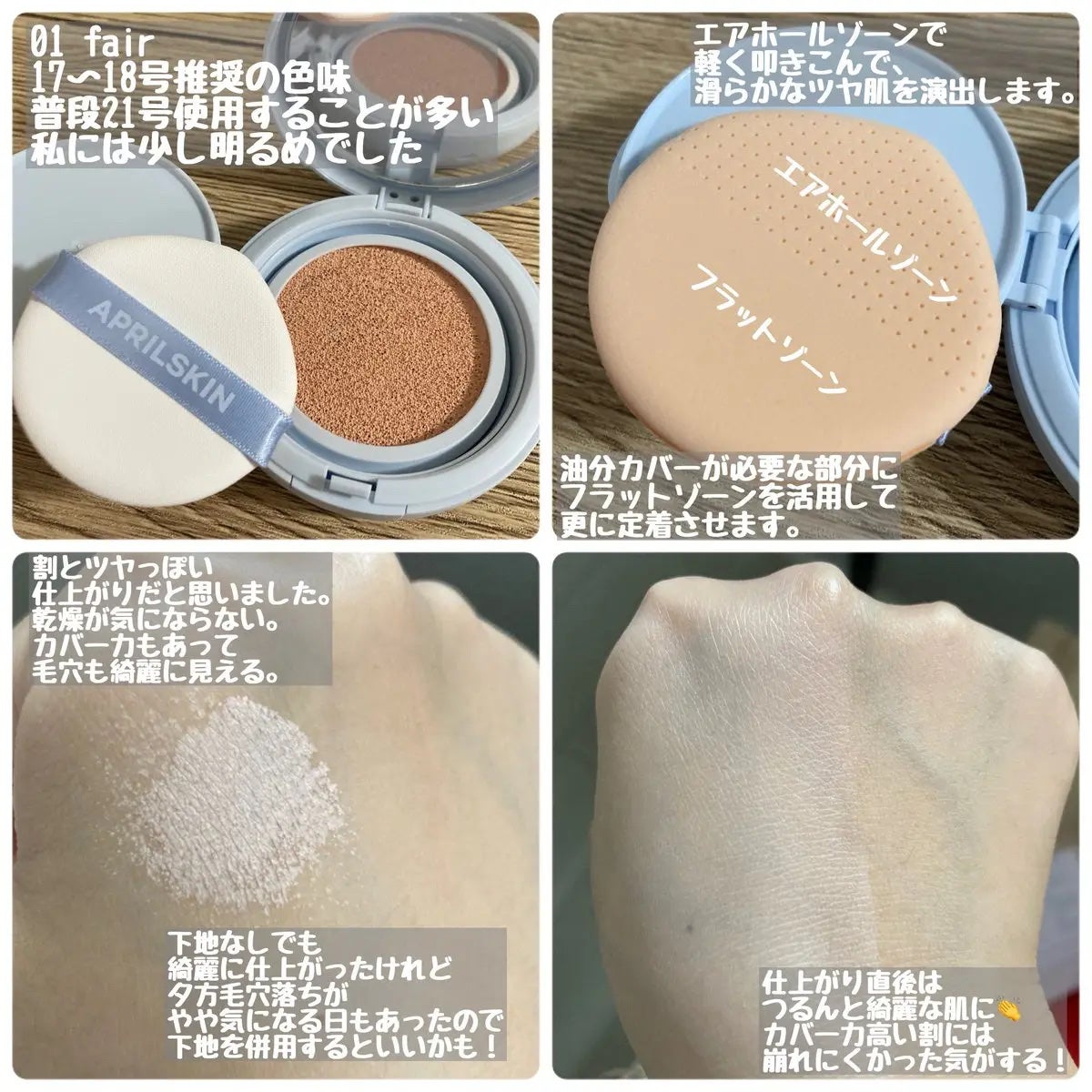 グロー マットクッション/APRILSKIN/クッションファンデーションを使ったクチコミ(2枚目)