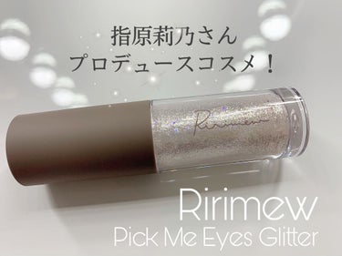 ピックミーアイズグリッター/Ririmew/リキッドアイシャドウを使ったクチコミ（1枚目）