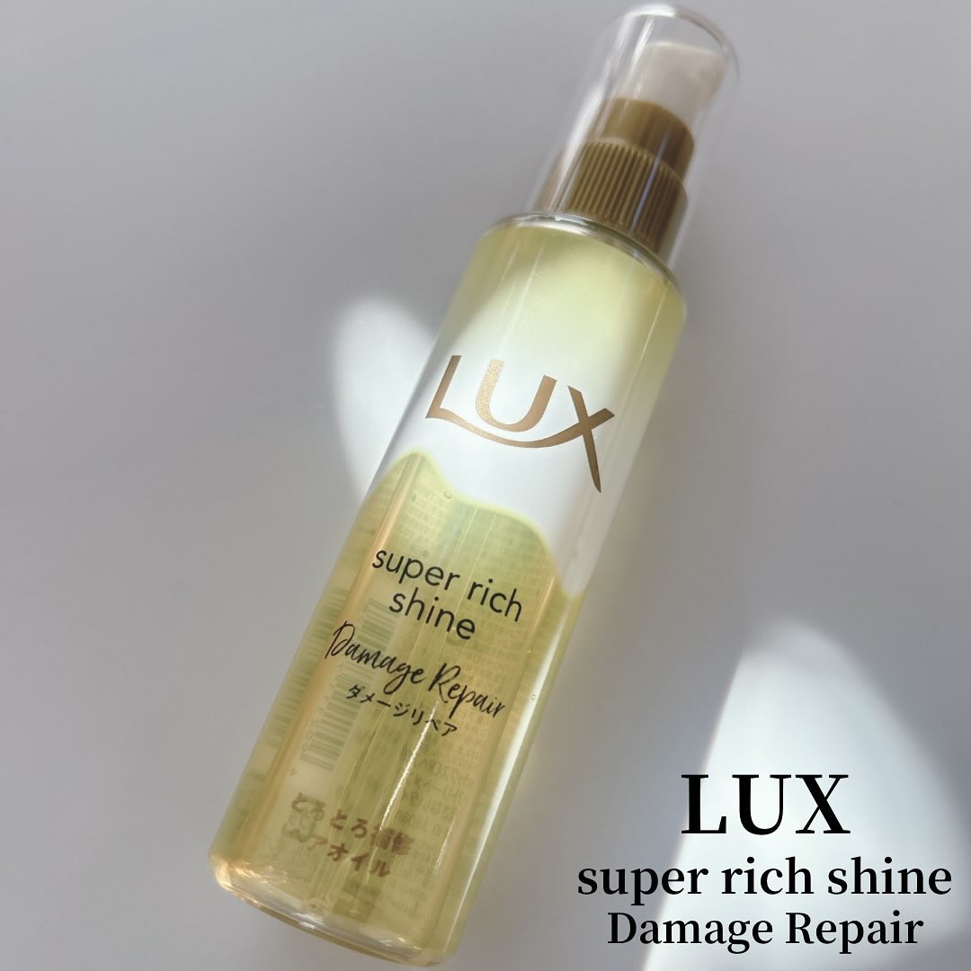 スーパーリッチシャイン ダメージリペア とろとろ補修ヘアオイル/LUX/ヘアオイルを使ったクチコミ（1枚目）