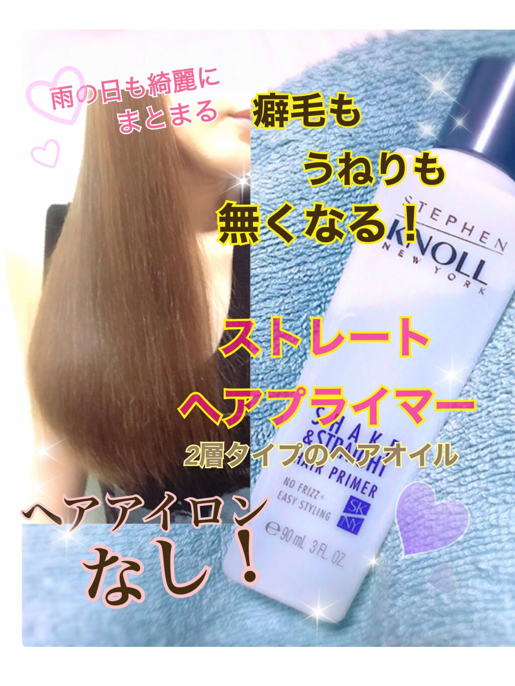 シェイク アンド ストレート ヘアプライマー/スティーブンノル ニューヨーク/ヘアオイルを使ったクチコミ(1枚目)
