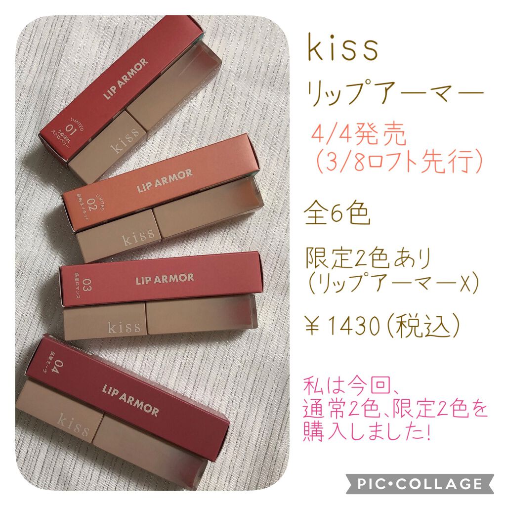 リップアーマー/KiSS/口紅を使ったクチコミ（2枚目）