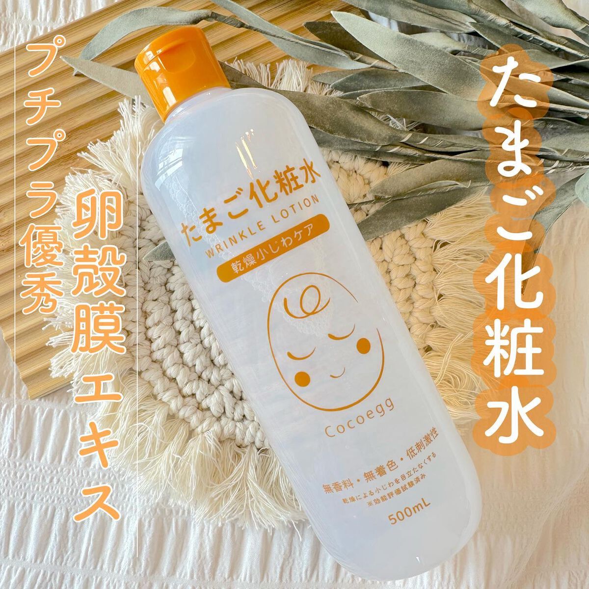 たまご化粧水/ココエッグ/化粧水を使ったクチコミ（1枚目）