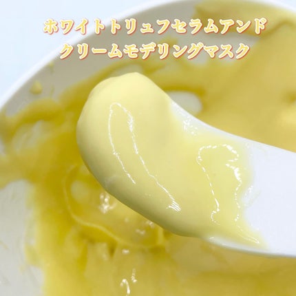 WHITE TRUFFLE SERUM & CREAM MODELING MASK/ダルバ/その他スキンケアを使ったクチコミ(5枚目)