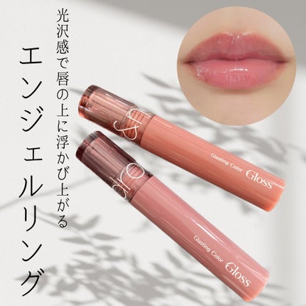 グラスティングカラーグロス/rom&nd/リップグロスを使ったクチコミ(1枚目)