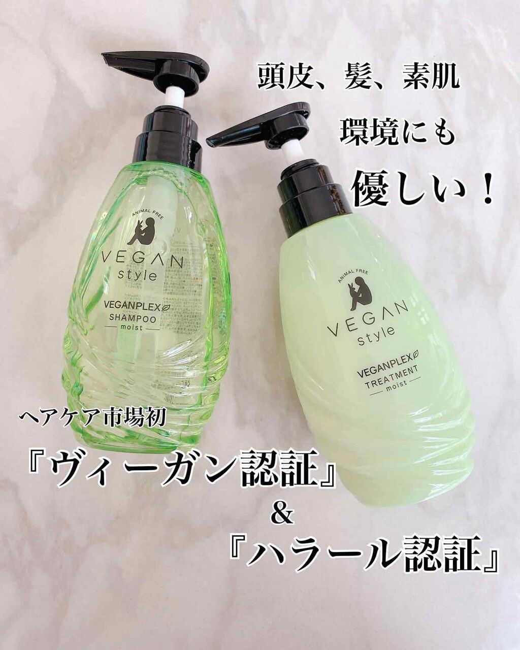 モイスト シャンプー／トリートメント/ヴィーガンスタイル/市販シャンプーを使ったクチコミ（1枚目）