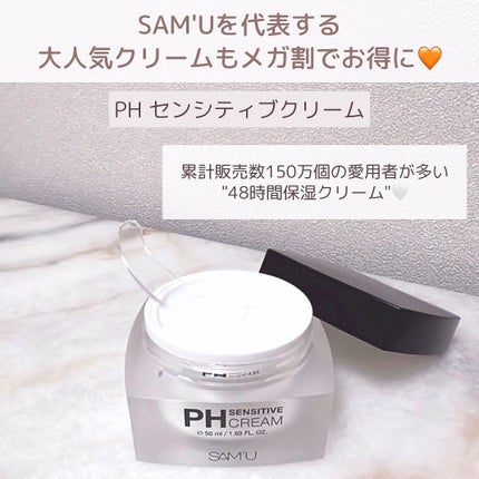 サミュ PHセンシティブクリーム/SAM'U/フェイスクリームを使ったクチコミ(4枚目)