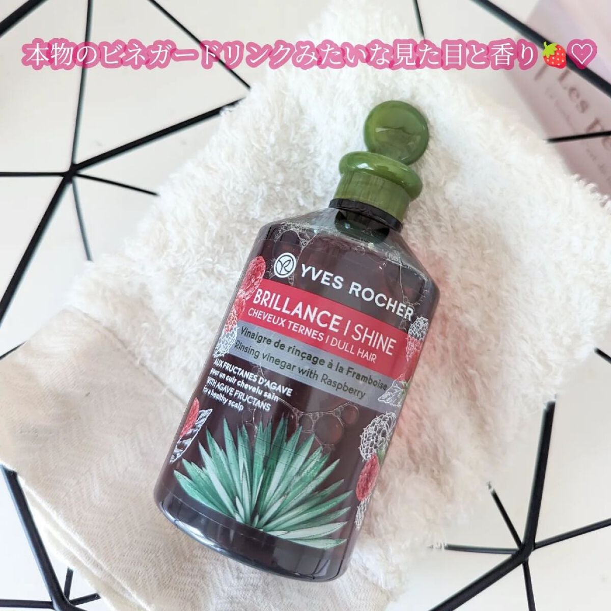 リンシングビネガー シルキーシャイン さらキララズベリー/イヴ・ロシェ/洗い流すヘアトリートメントを使ったクチコミ(2枚目)