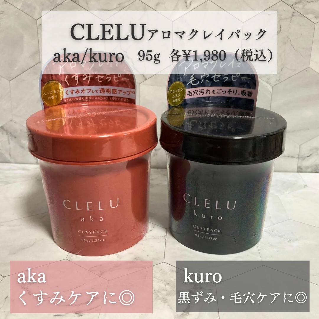 クレル クレイパック kuro〈洗い流すタイプ〉　/CLELU/洗い流すパック・マスクを使ったクチコミ（2枚目）