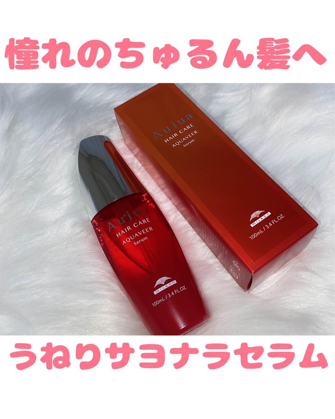 オージュア アクアヴィア セラム/オージュア/ヘアオイルを使ったクチコミ（1枚目）