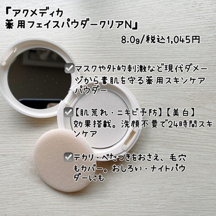 アクメディカ 薬用 フェイスパウダー クリア N/ナリスアップ/プレストパウダーを使ったクチコミ(2枚目)