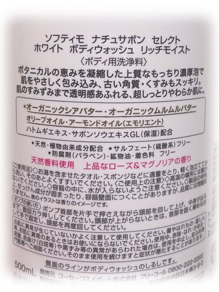 ホワイト ボディウォッシュ リッチモイスト/natu savon select/ボディソープを使ったクチコミ(2枚目)