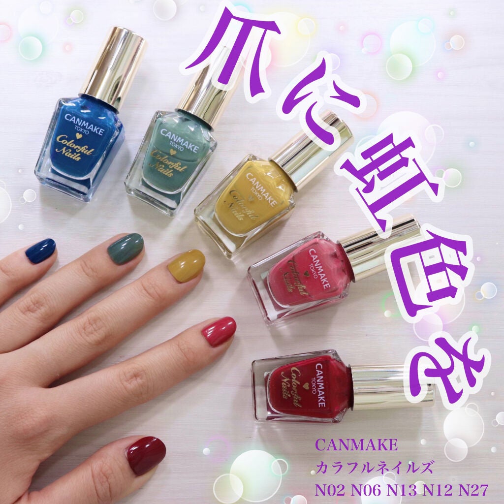 カラフルネイルズ/キャンメイク/マニキュアを使ったクチコミ(1枚目)