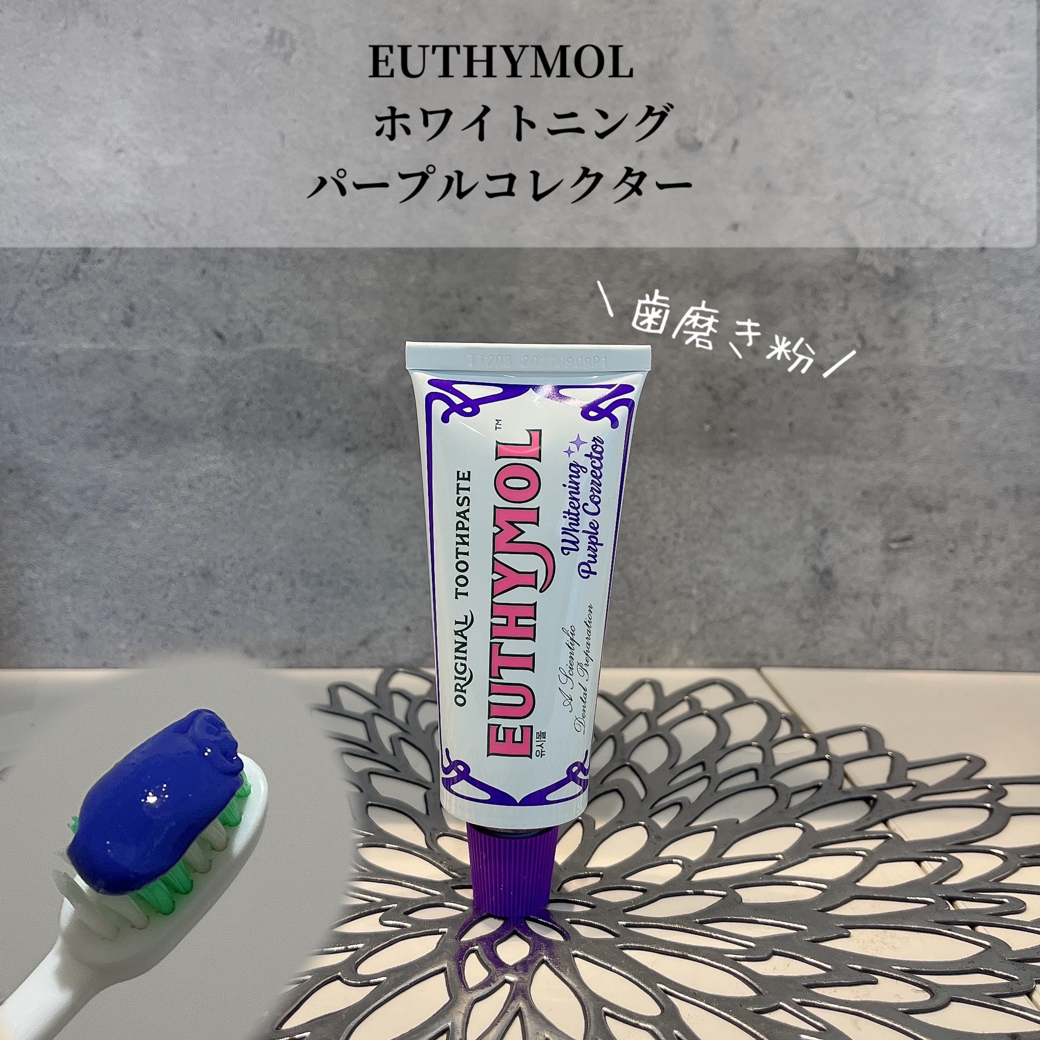 ホワイトパープル歯みがき ピーチフローラルミントの香り/EUTHYMOL/歯磨き粉を使ったクチコミ（1枚目）