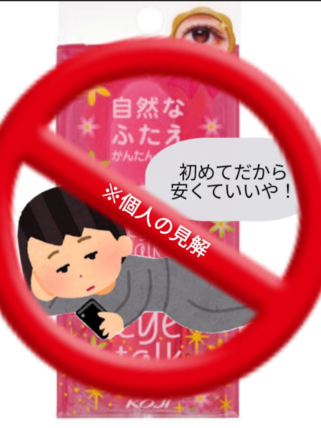 アイトーク/アイトーク/二重まぶた用アイテムを使ったクチコミ(1枚目)