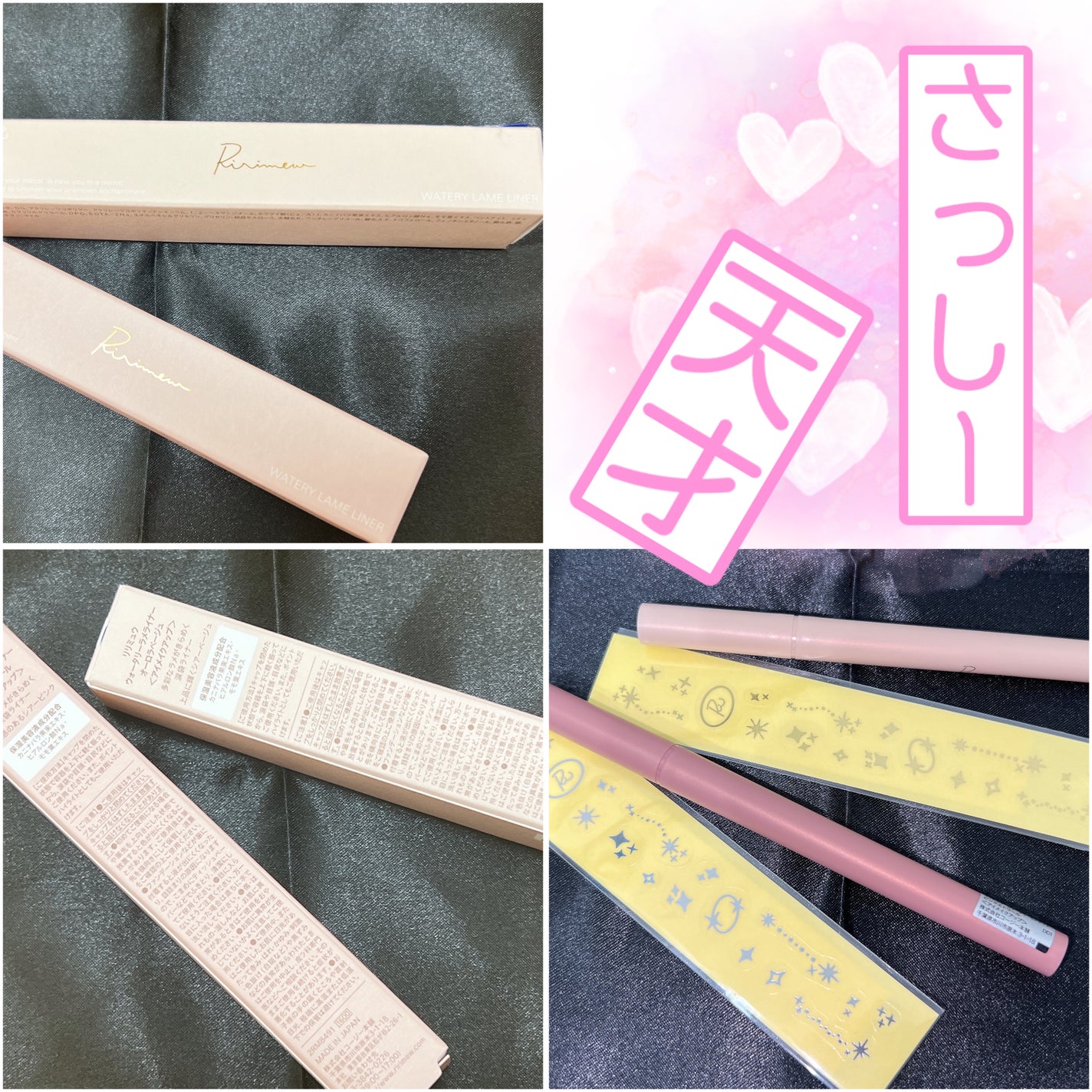 ウォータリーラメライナー/Ririmew/リキッドアイライナーを使ったクチコミ(1枚目)