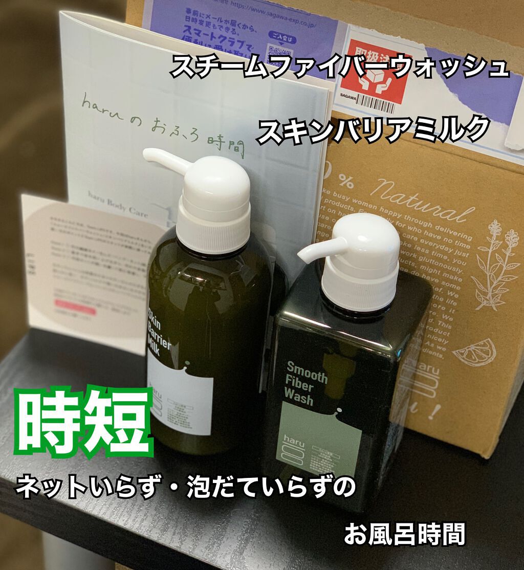 スムースファイバーウォッシュ/haru/ボディソープを使ったクチコミ（1枚目）