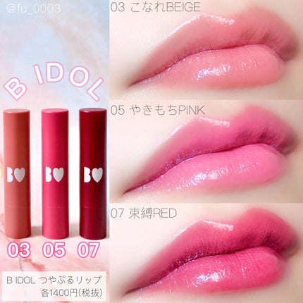 つやぷるリップR/b idol/口紅を使ったクチコミ(4枚目)
