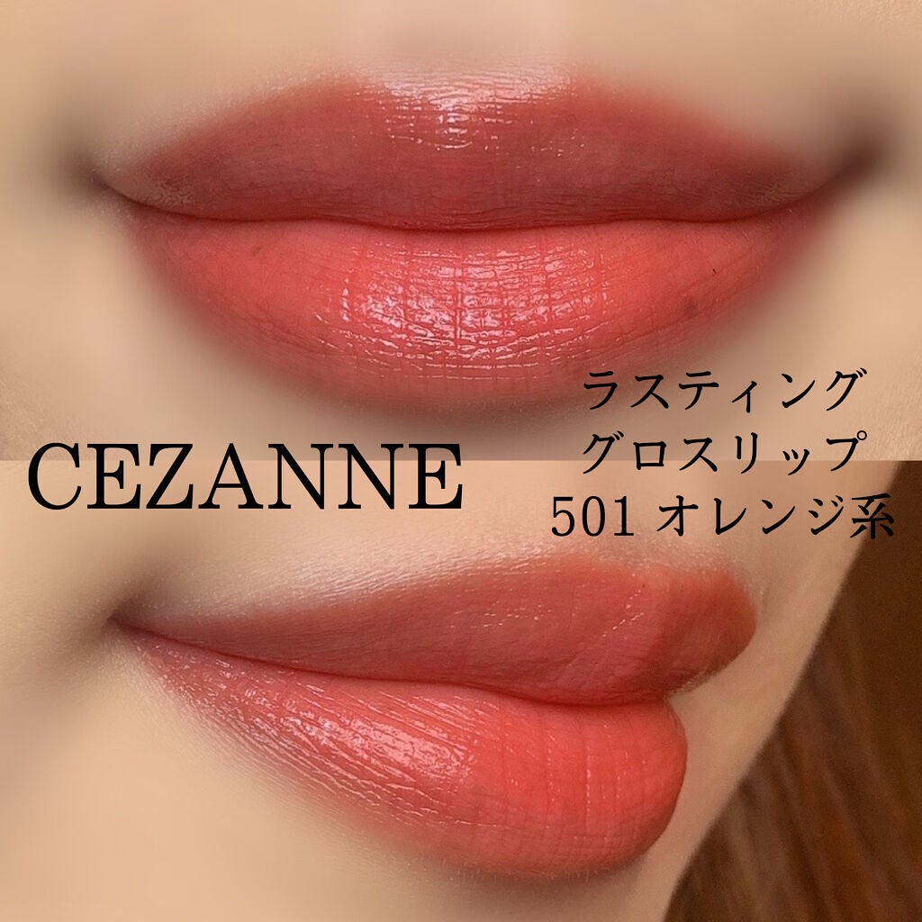 ラスティンググロスリップ/CEZANNE/口紅を使ったクチコミ(3枚目)