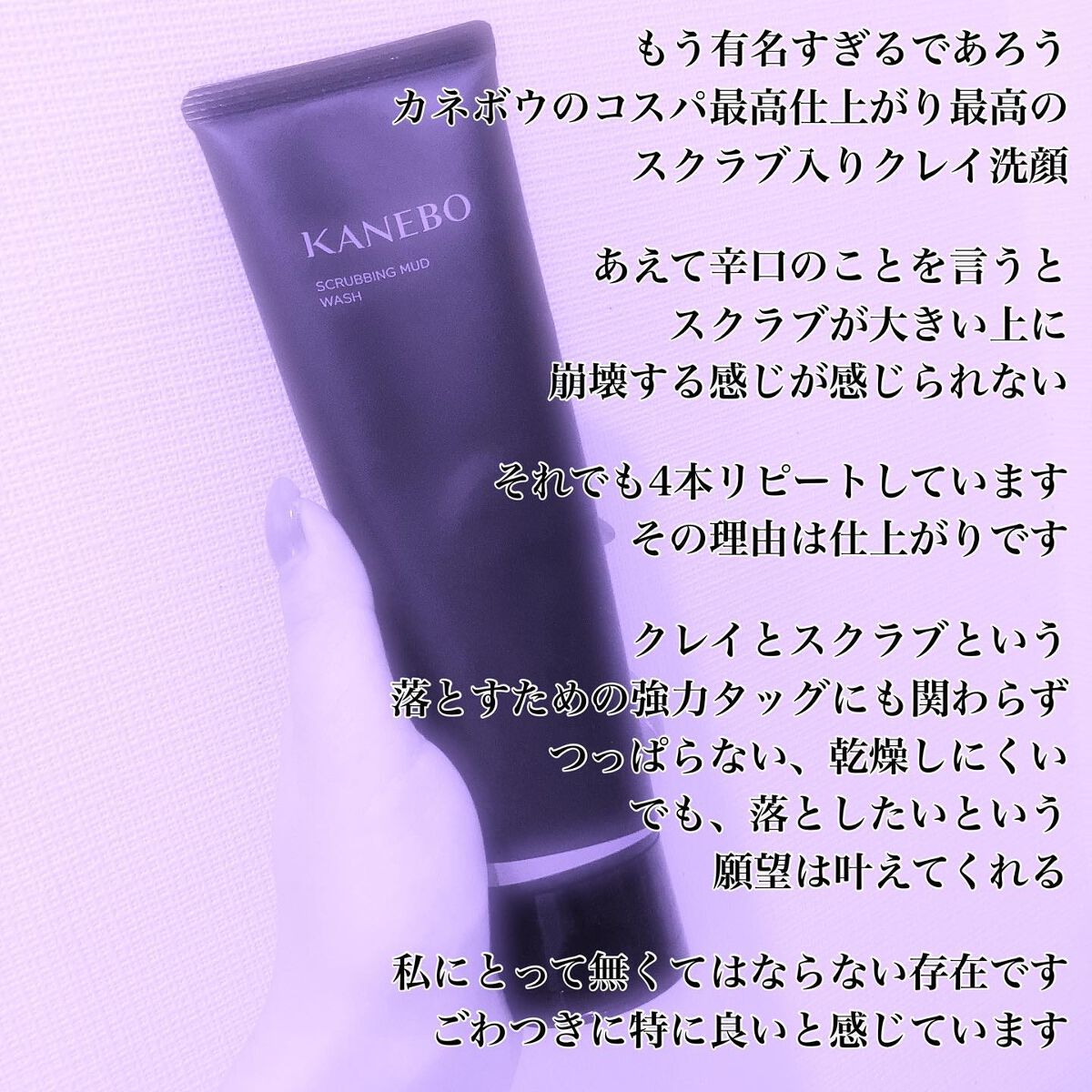 スクラビング マッド ウォッシュ/KANEBO/洗顔フォームを使ったクチコミ(2枚目)