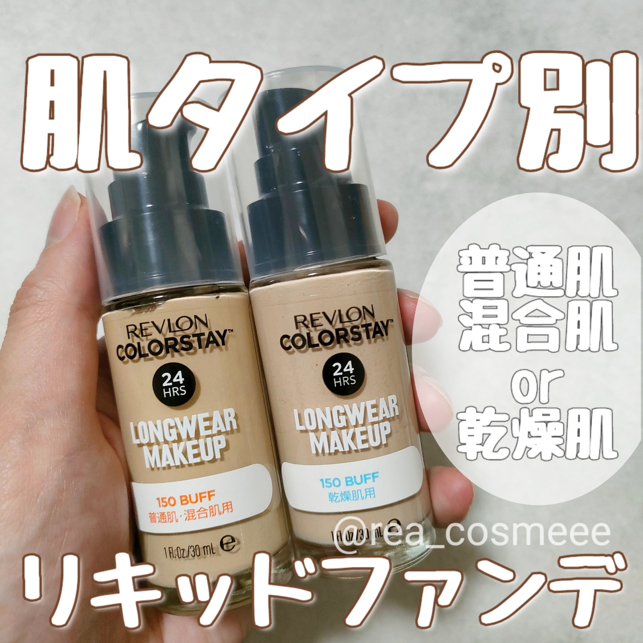 カラーステイ ロングウェア メイクアップ/REVLON/リキッドファンデーションを使ったクチコミ（1枚目）