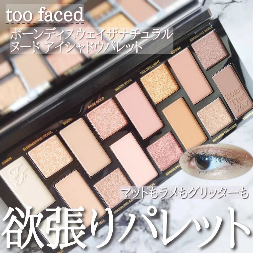 ボーン ディス ウェイ ザ ナチュラル ヌード アイシャドウ パレット/Too Faced/アイシャドウパレットを使ったクチコミ(1枚目)