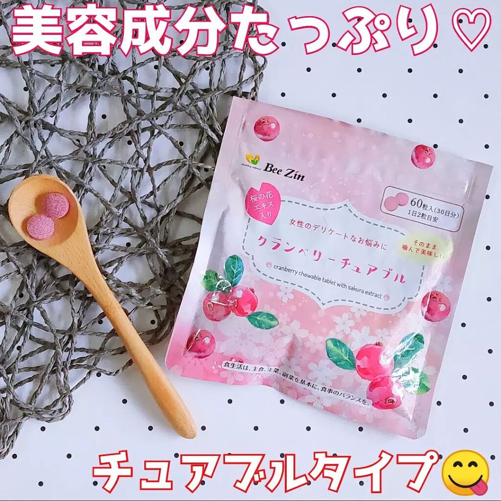 クランベリーチュアブル/Bee Zin/健康サプリメントを使ったクチコミ(1枚目)