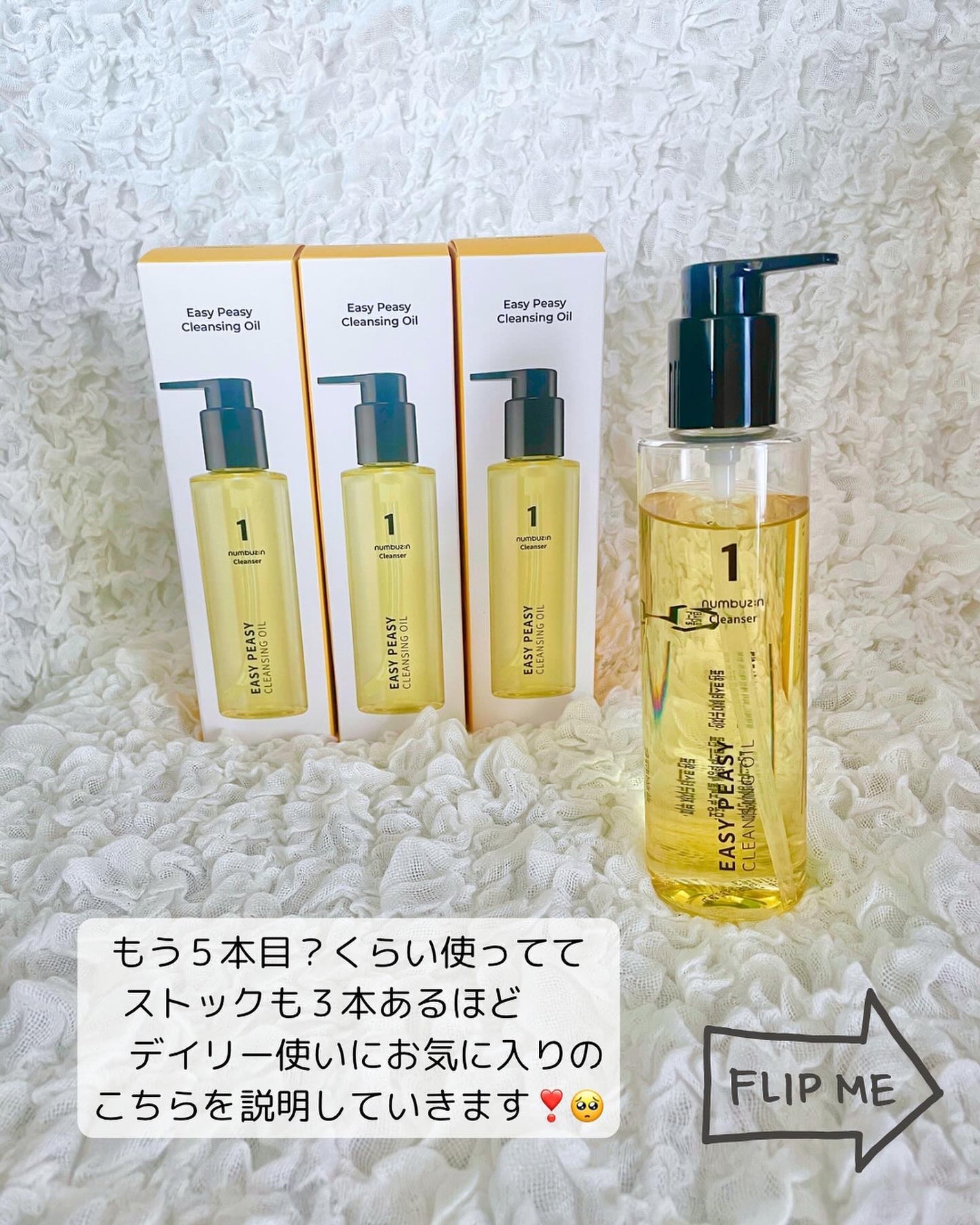 1番 さっぱりすっきりクレンジングオイル/numbuzin/オイルクレンジングを使ったクチコミ(2枚目)