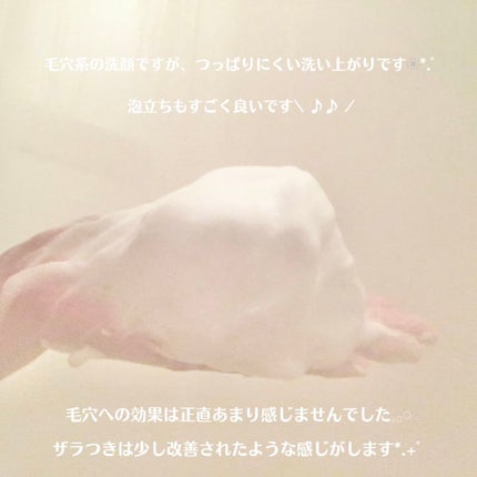 スイサイ ビューティクリア ミクロウォッシュ/suisai/洗顔フォームを使ったクチコミ(5枚目)