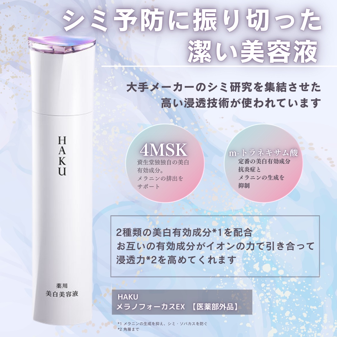 メラノフォーカスＥＶ レフィル（45g）/HAKU/美容液を使ったクチコミ（2枚目）