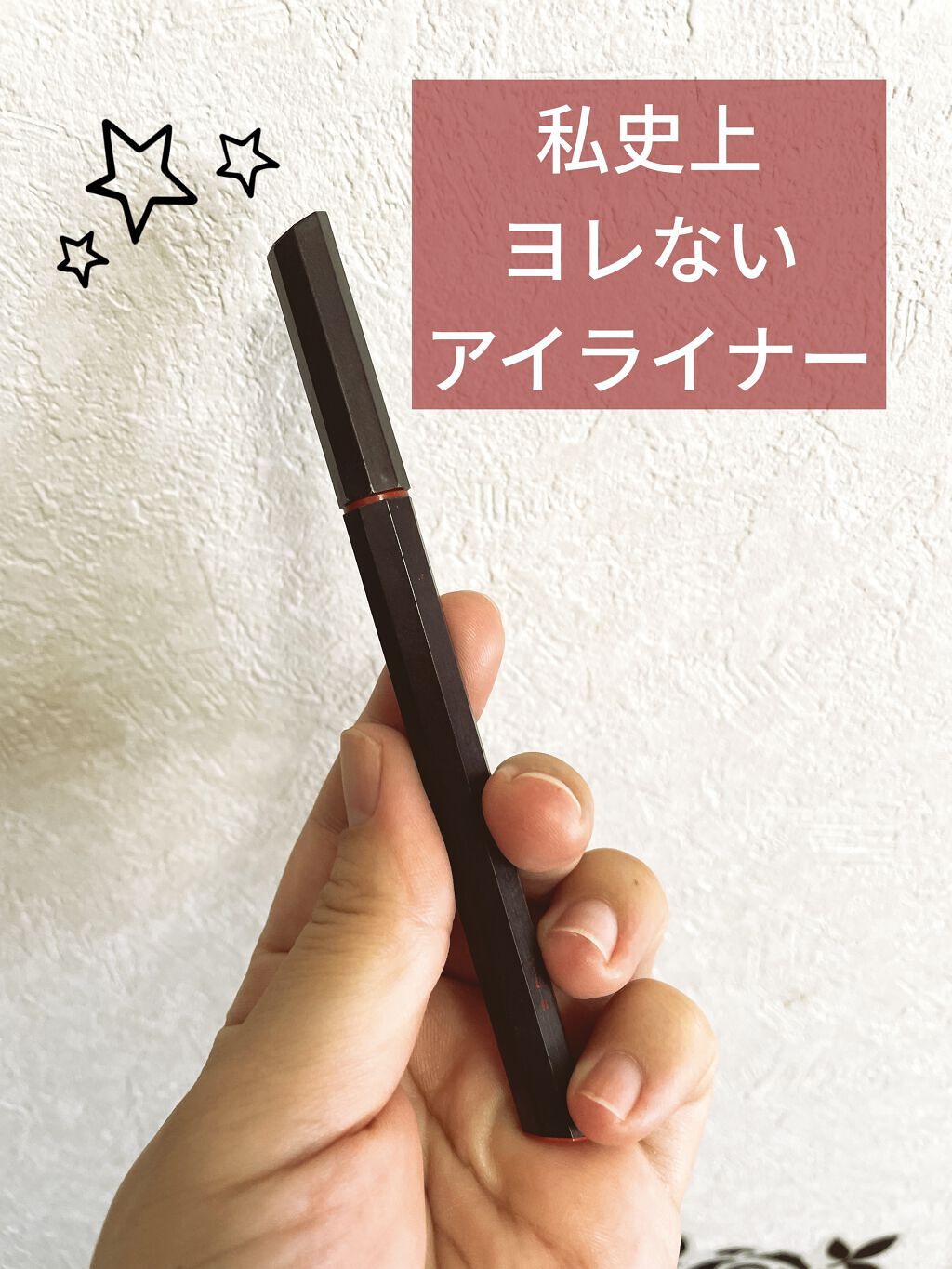 EYE OPENING LINER/UZU BY FLOWFUSHI/リキッドアイライナーを使ったクチコミ（1枚目）