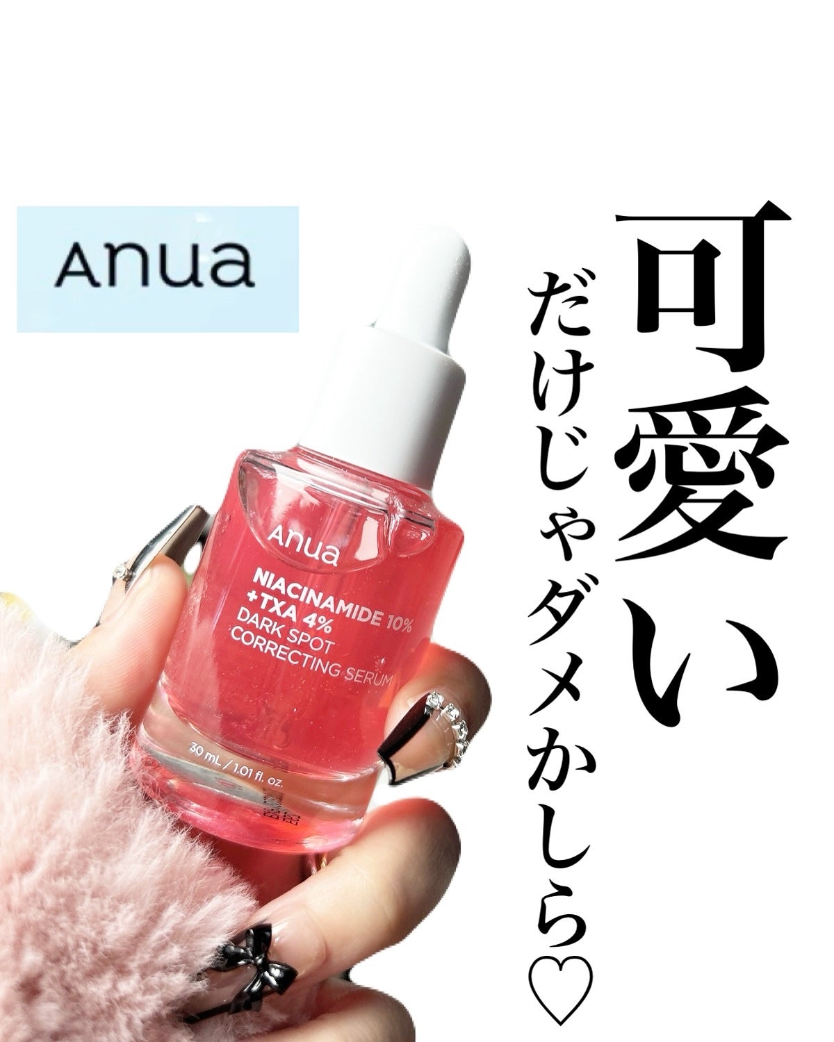 ダークスポットセラム/Anua/美容液を使ったクチコミ(1枚目)