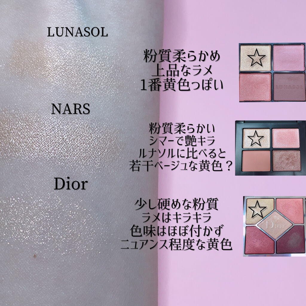あなたはどっち派？NARS・LUNASOL・Diorのアイシャドウパレットを徹底