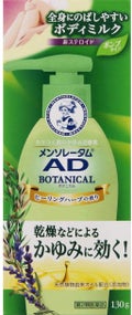 メンソレータムADボタニカル乳液(医薬品) / メンソレータム