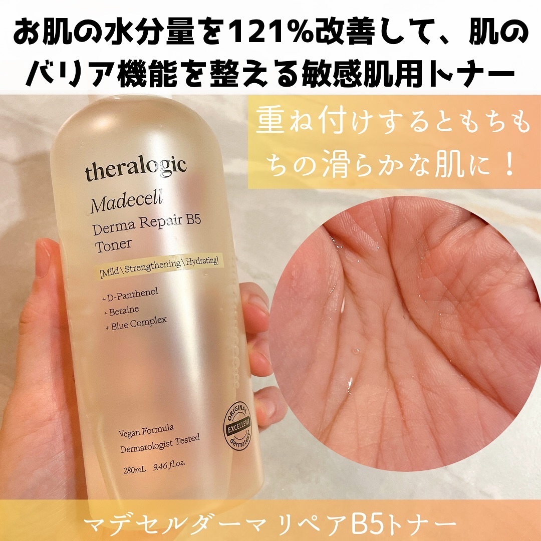 マデセルダーマ リペア B5 クリーム/theralogic/フェイスクリームを使ったクチコミ（3枚目）