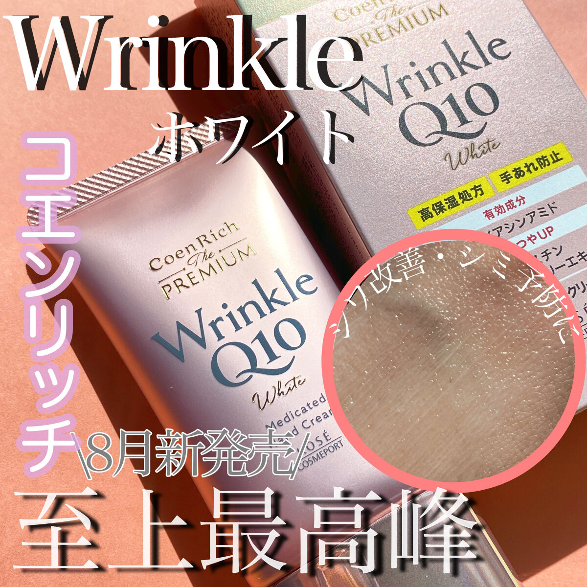 コエンリッチ ザ プレミアム 薬用ＣＩＣＡリペア ハンドクリーム/コエンリッチQ10/ハンドクリームを使ったクチコミ（3枚目）