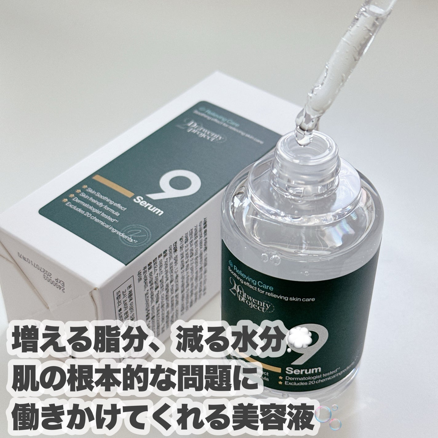 ナインセラム/Dr.Twenty Project/美容液を使ったクチコミ(3枚目)