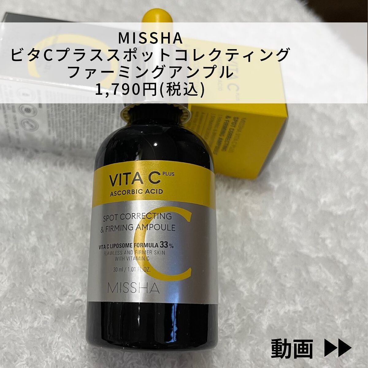 ミシャ ビタシープラス 美容液【日本処方】/MISSHA/美容液を使ったクチコミ(2枚目)