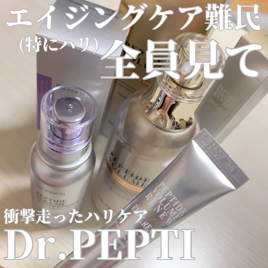 ペプチド ボリューム マスター エッセンス/DR.PEPTI/美容液を使ったクチコミ（1枚目）