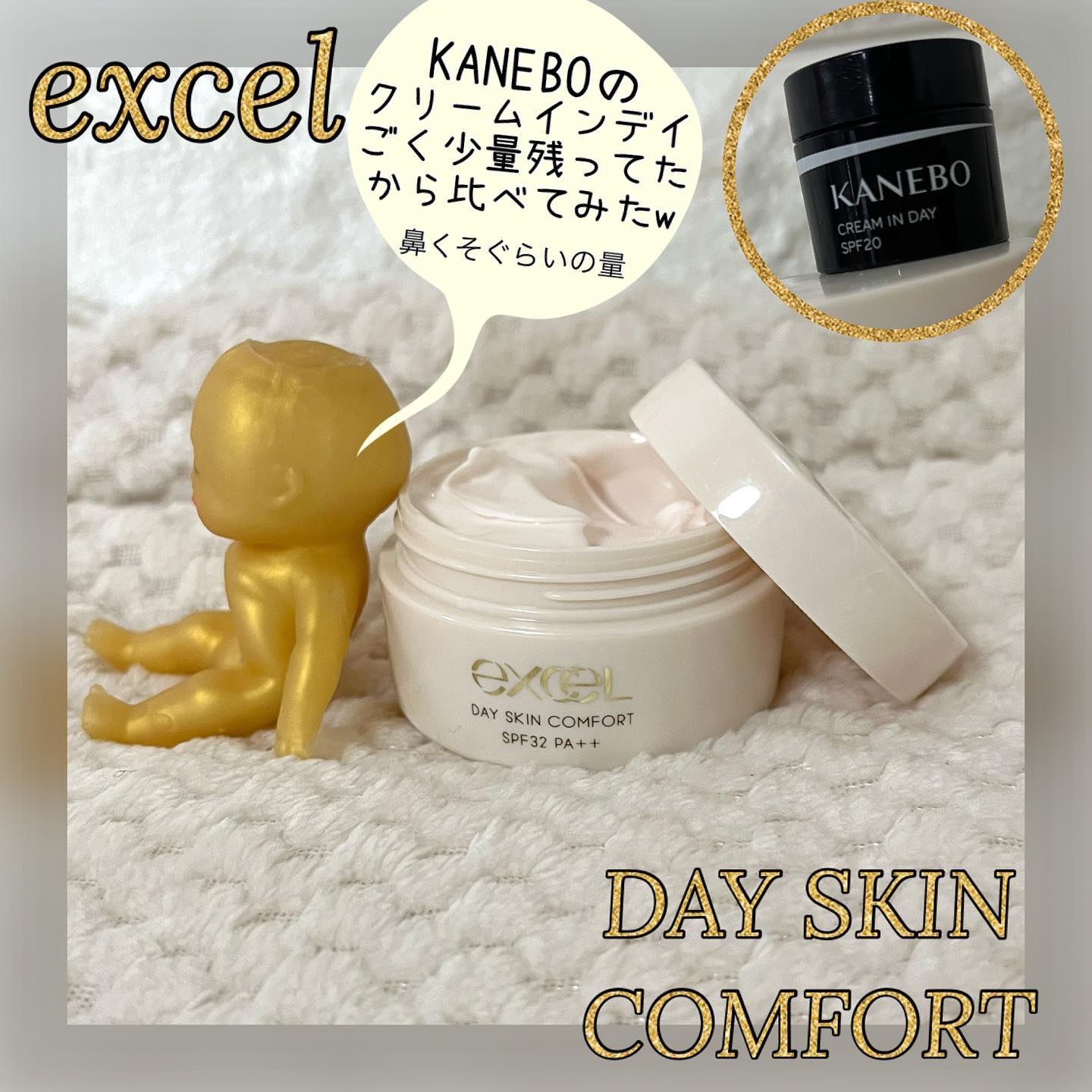 デイスキンコンフォート/excel/フェイスクリームを使ったクチコミ（1枚目）