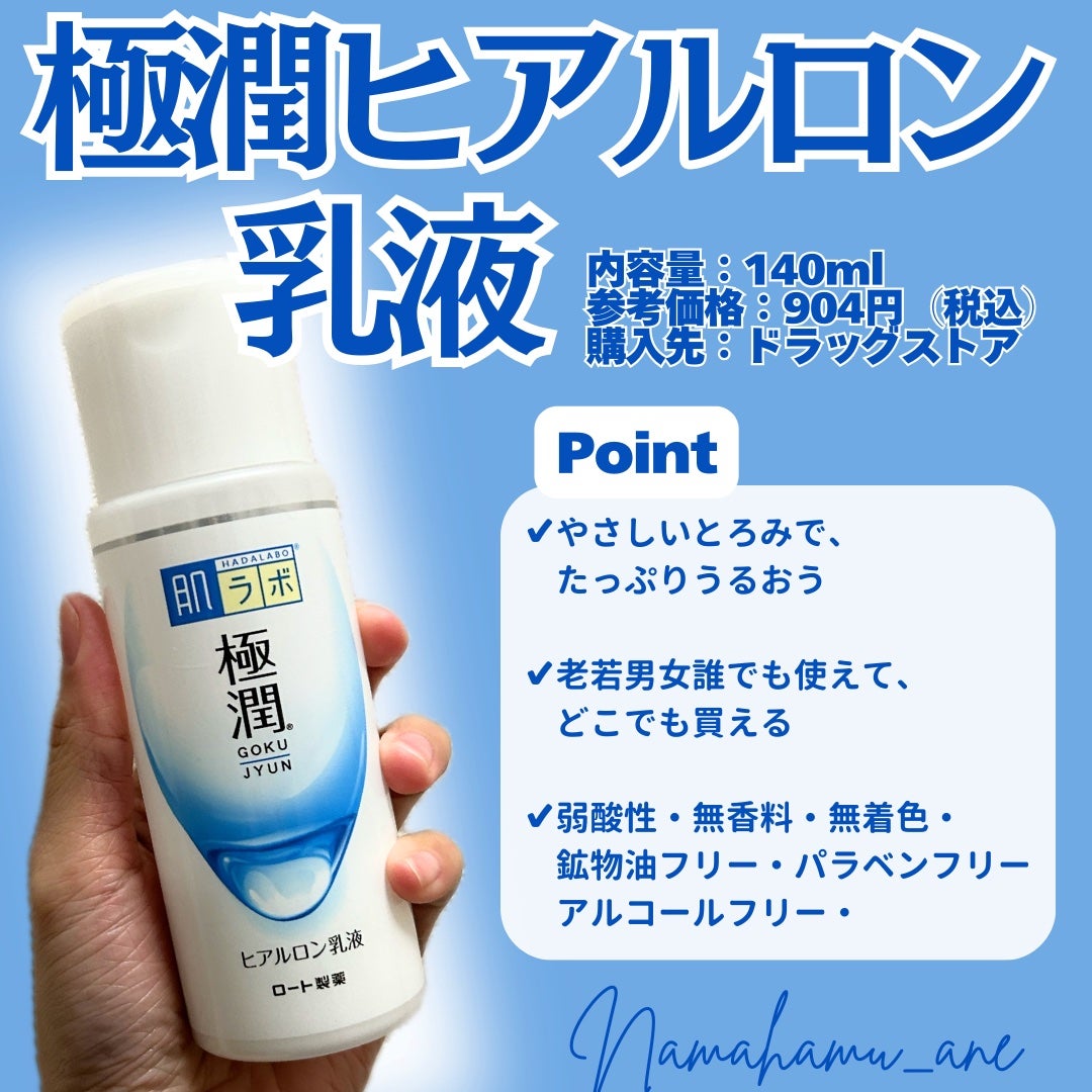 極潤ヒアルロン乳液/肌ラボ/乳液を使ったクチコミ(2枚目)