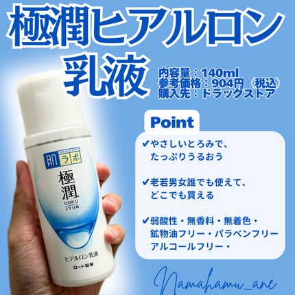 極潤ヒアルロン乳液/肌ラボ/乳液を使ったクチコミ(2枚目)