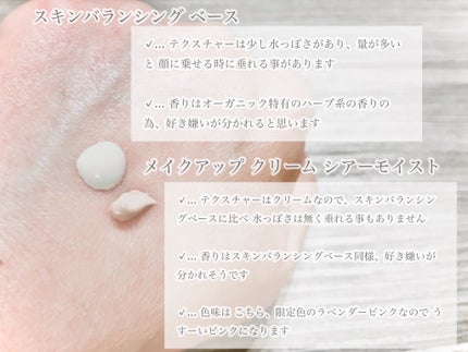 スキンバランシング ベース/ナチュラグラッセ/化粧下地を使ったクチコミ(2枚目)