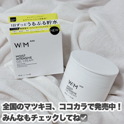 ウィズ メソッド トリプルA モイストインテンシブ ジェルクリーム/W/M AAA/オールインワン化粧品を使ったクチコミ(7枚目)