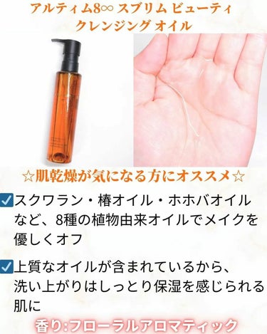 （旧）アルティム8∞ スブリム ビューティ クレンジング オイル 限定450ml/shu uemura/オイルクレンジングを使ったクチコミ（3枚目）