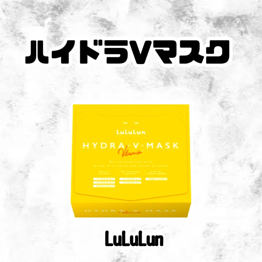 ルルルン ハイドラ V マスク/ルルルン/シートマスク・パックを使ったクチコミ(1枚目)