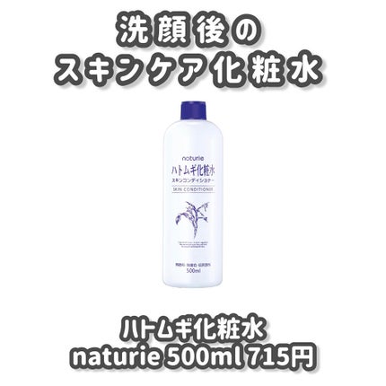 ハトムギ保湿ジェル(ナチュリエ スキンコンディショニングジェル)/ナチュリエ/美容液を使ったクチコミ(4枚目)