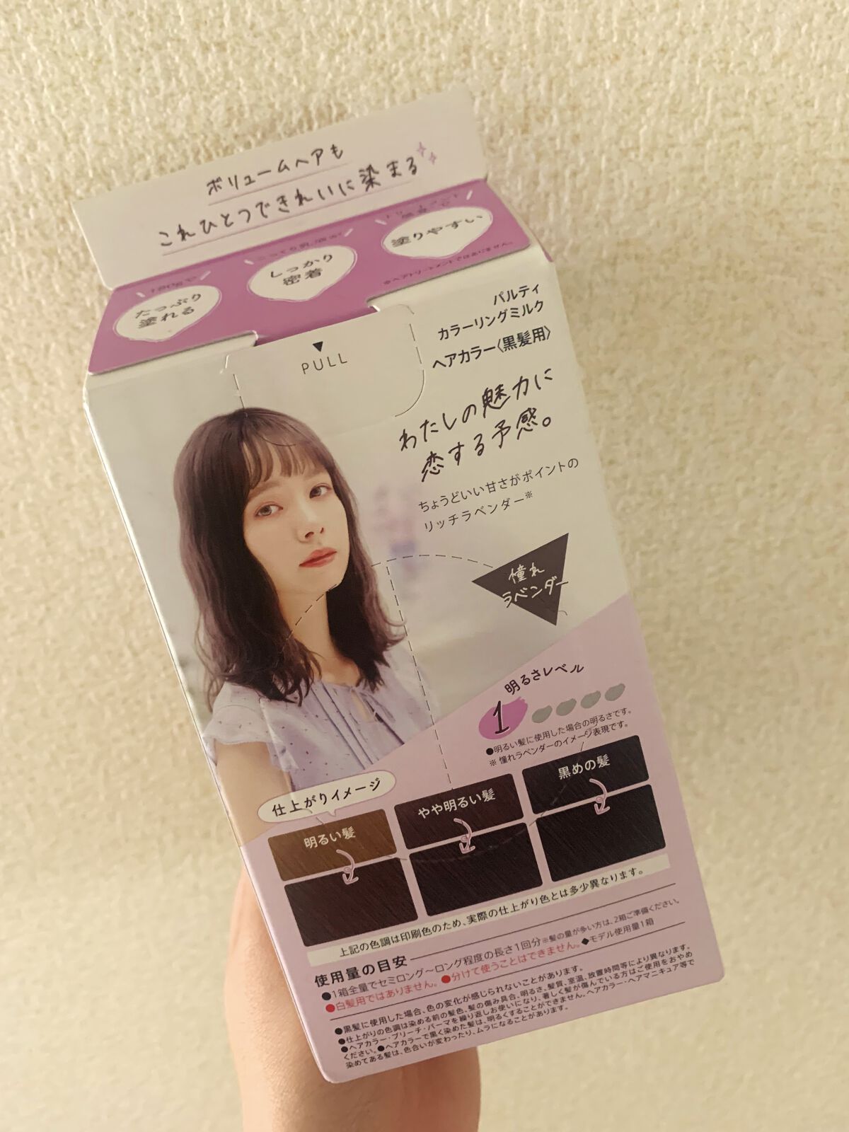 カラーリングミルク【旧】 憧れラベンダー/パルティ/ヘアカラーを使ったクチコミ（2枚目）