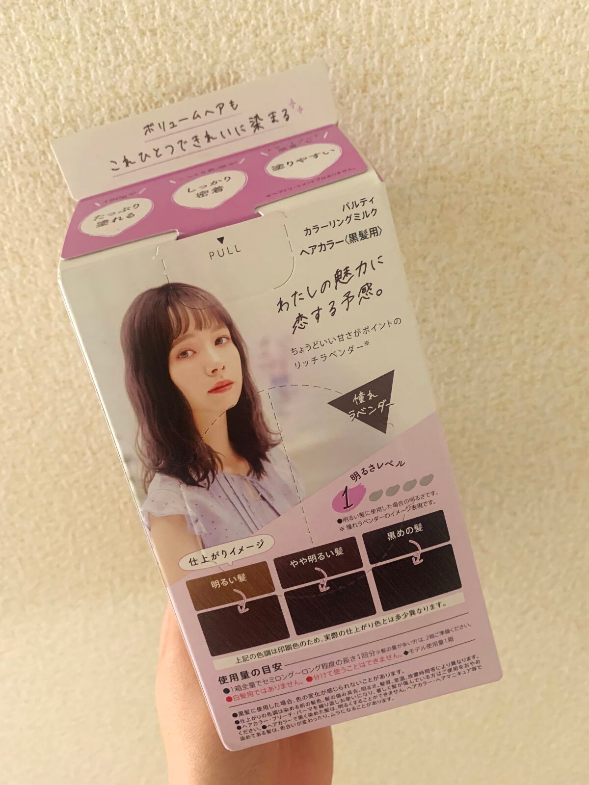 カラーリングミルク【旧】/パルティ/ヘアカラーを使ったクチコミ(2枚目)