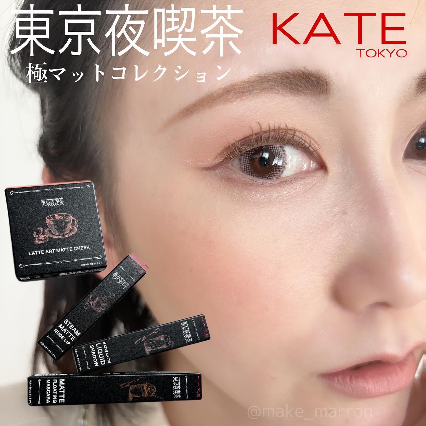 マットラテリキッドシャドウ/KATE/リキッドアイシャドウを使ったクチコミ（1枚目）